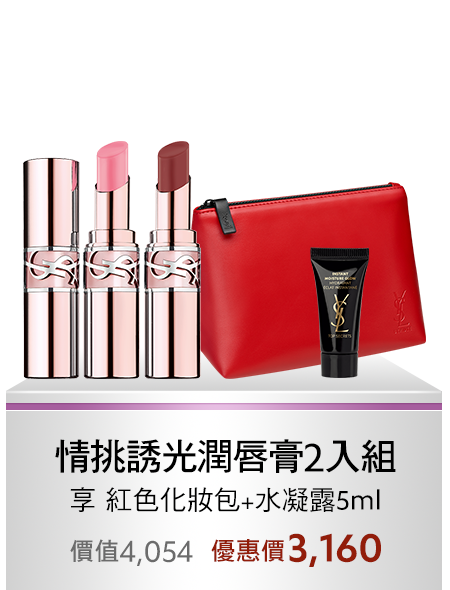 情挑誘光潤唇膏2入組
