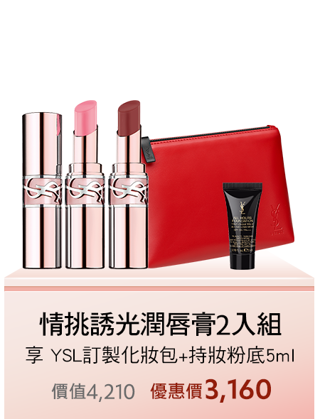 情挑誘光潤唇膏2入組