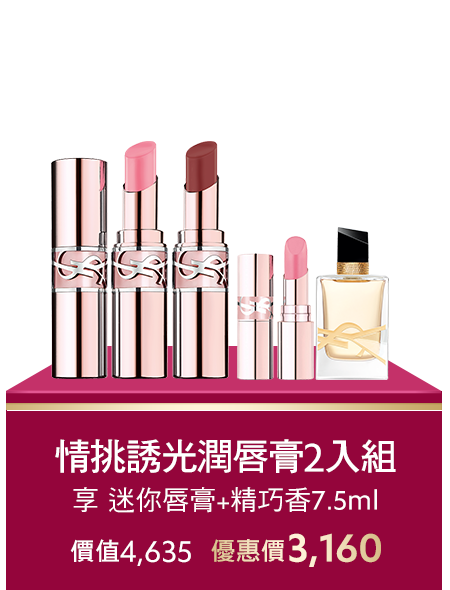 情挑誘光潤唇膏2入組