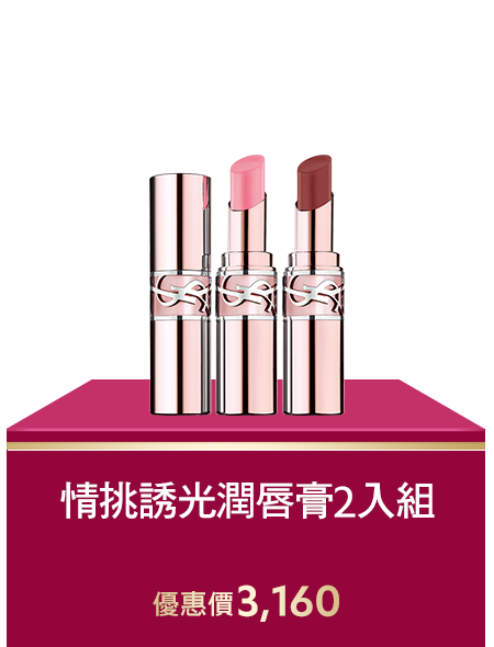 情挑誘光潤唇膏2入組