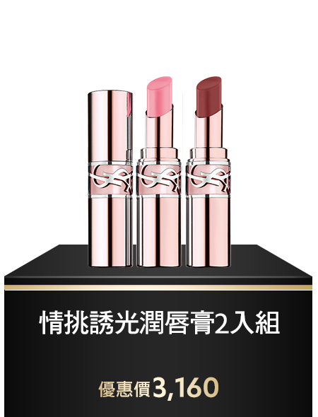 情挑誘光潤唇膏2入組