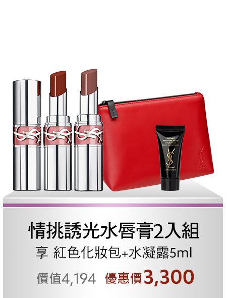 情挑誘光水唇膏2入組