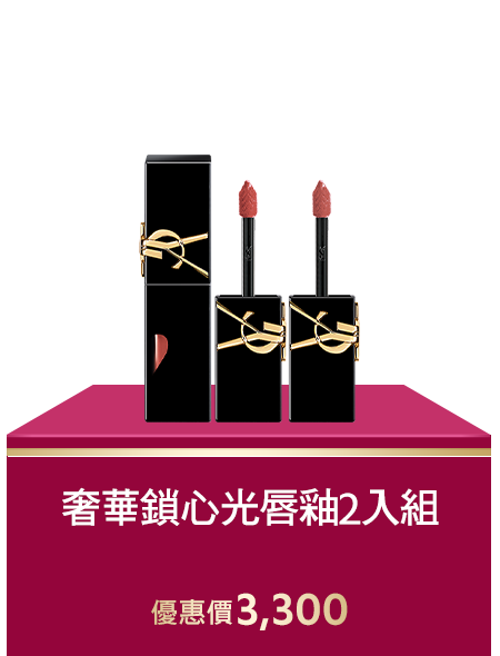 奢華鎖心光唇釉2入組
