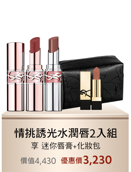 情挑誘光潤唇膏2入組