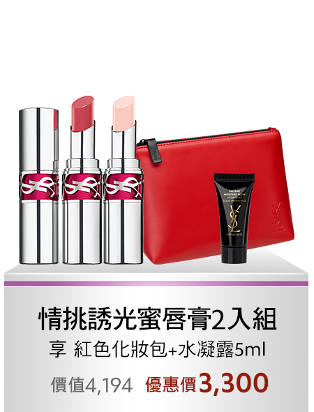 情挑誘光蜜唇膏2入組