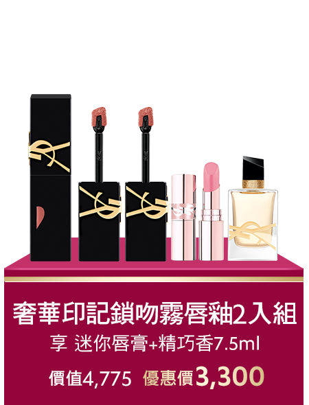 奢華印記鎖吻霧唇釉2入組