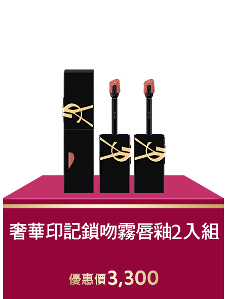 奢華印記鎖吻霧唇釉2入組