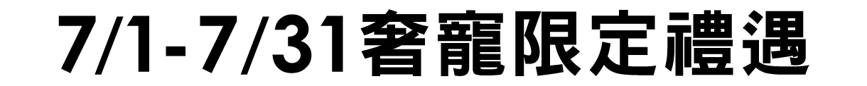 奢寵限定禮遇