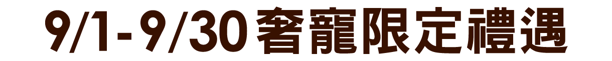 奢寵限定禮遇