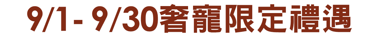 奢寵限定禮遇