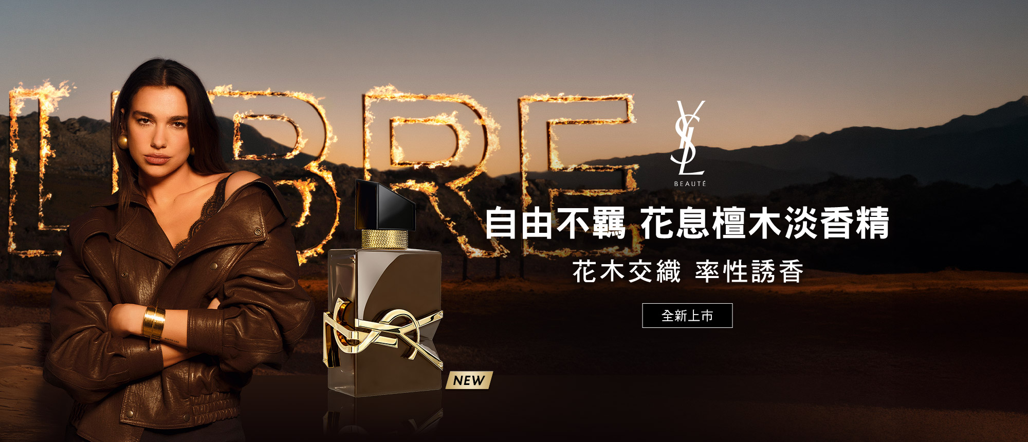 花息檀木淡香精