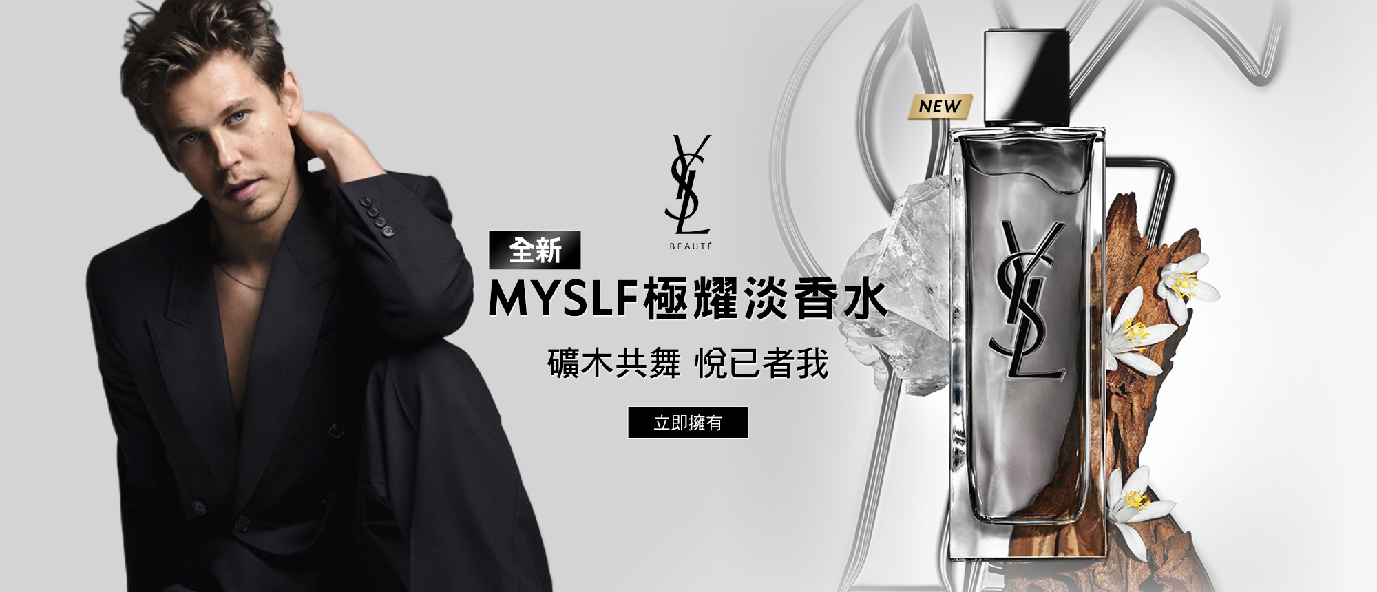 MYSLF香水