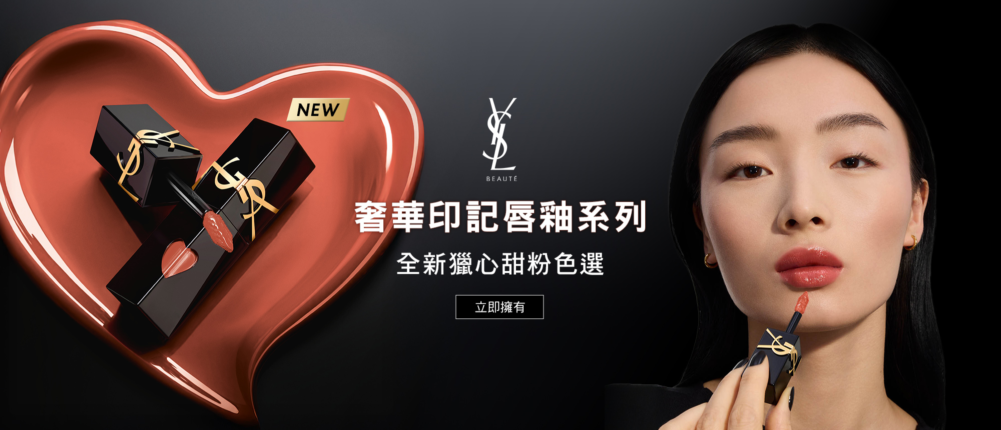 奢華印記唇釉系列