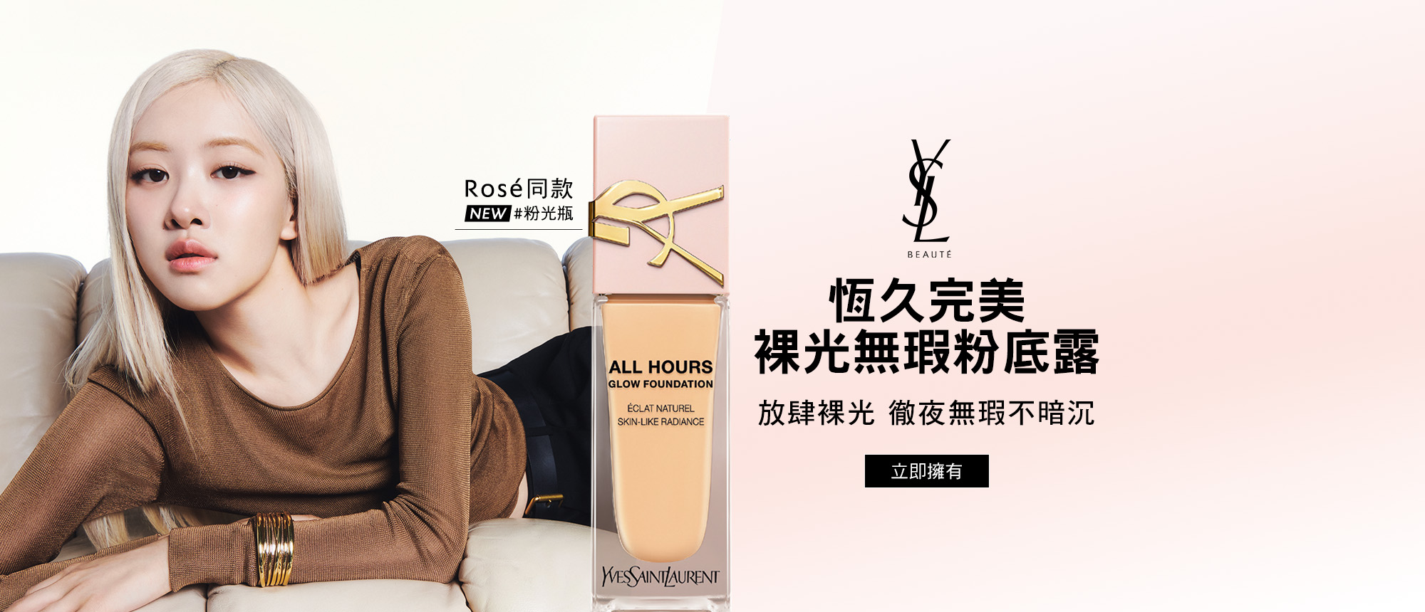 恆久完美裸光無瑕粉底露