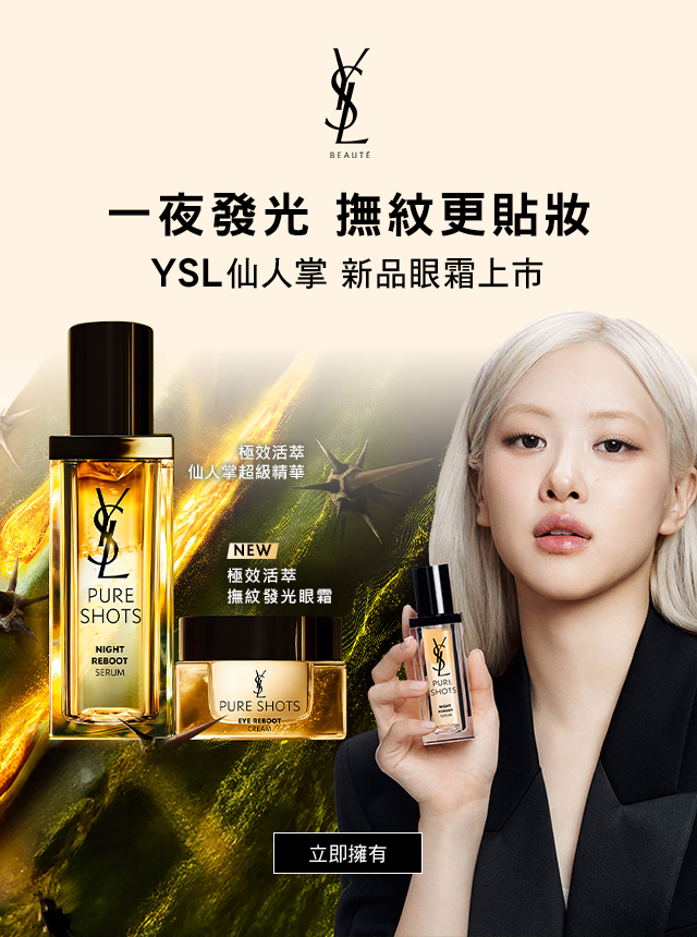 極效活萃撫紋發光眼霜