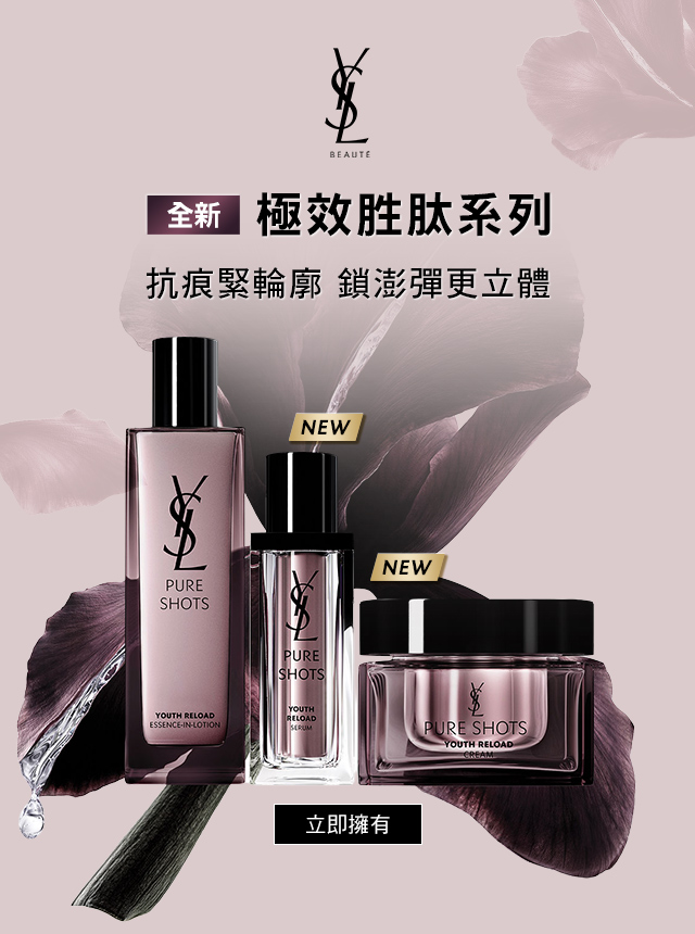 極效胜肽系列