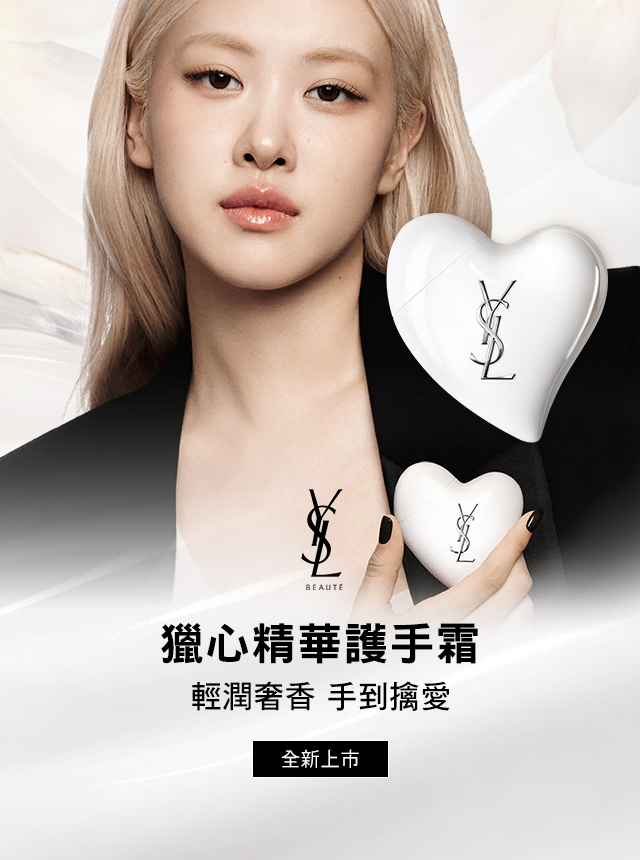 獵心精華護手霜