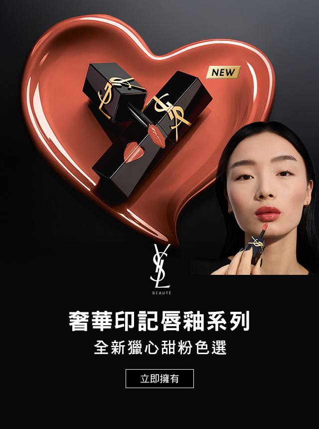 奢華印記唇釉系列