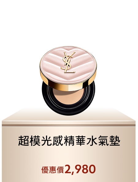 超模光感精華水氣墊