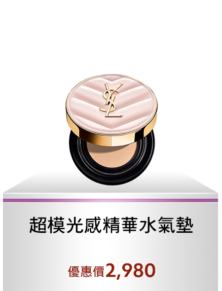 超模光感精華水氣墊