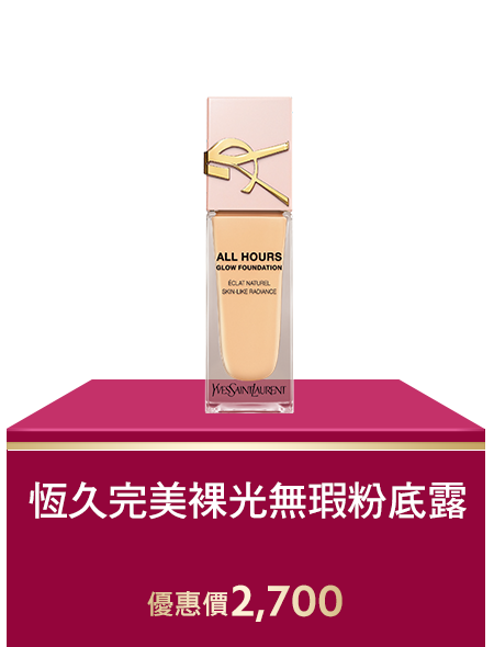 恆久完美裸光無瑕粉底露