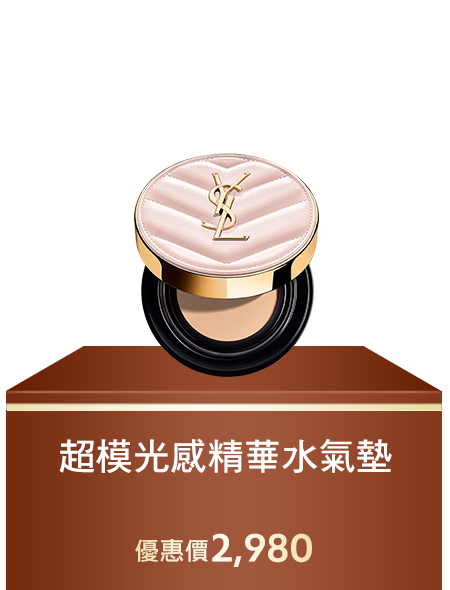超模光感精華水氣墊