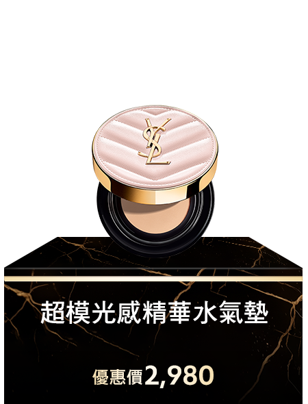 超模光感精華水氣墊