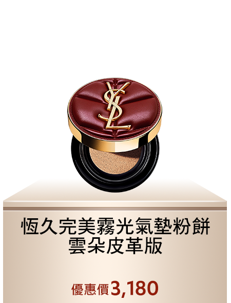 恆久完美霧光氣墊粉餅 雲朵皮革版
