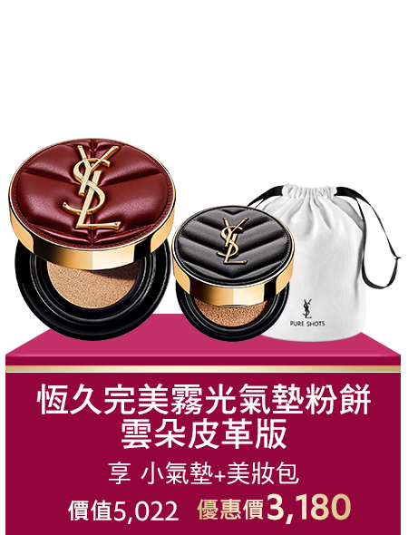 恆久完美霧光氣墊粉餅 雲朵皮革版