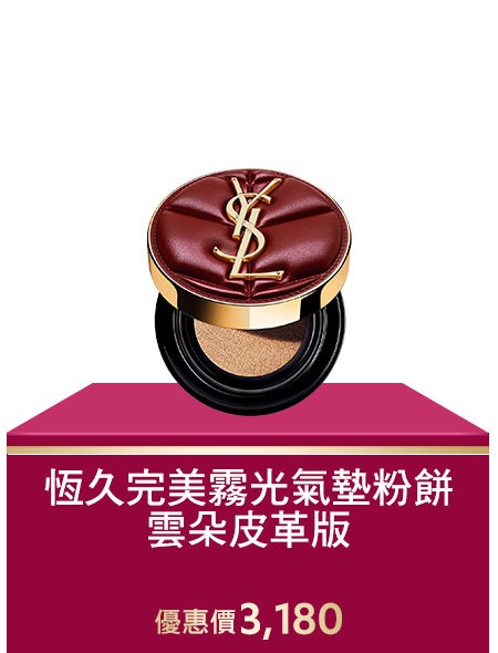 恆久完美霧光氣墊粉餅 雲朵皮革版