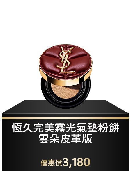 恆久完美霧光氣墊粉餅 雲朵皮革版