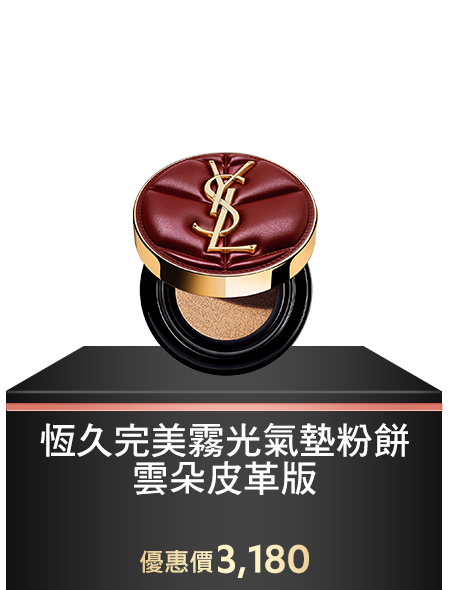 恆久完美霧光氣墊粉餅 雲朵皮革版