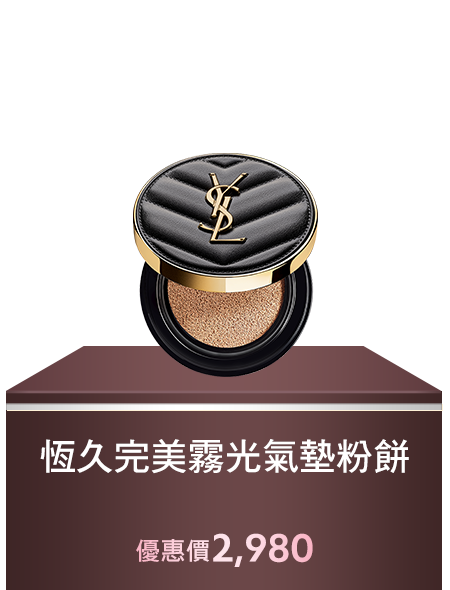 恆久完美霧光氣墊粉餅 雲朵皮革版