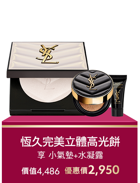 恆久完美立體高光餅