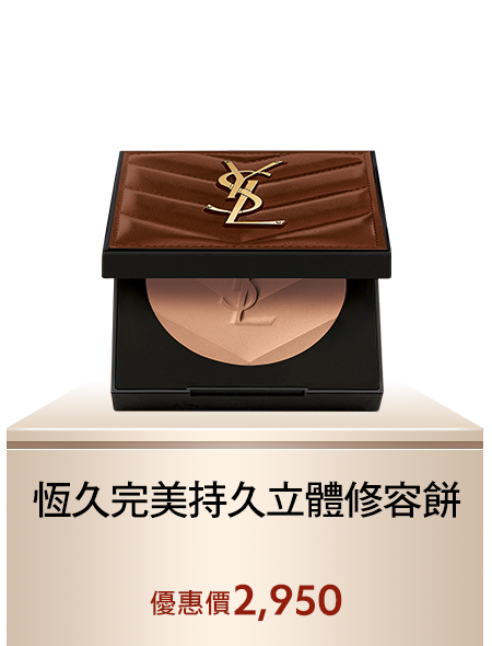 恆久完美持久立體修容餅