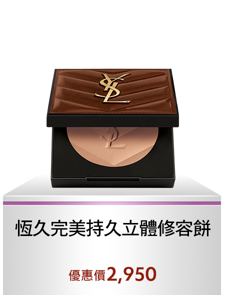 恆久完美持久立體修容餅