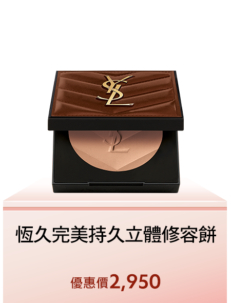 恆久完美持久立體修容餅
