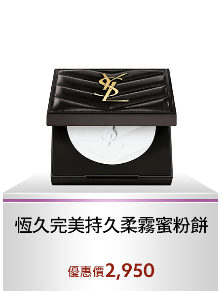 恆久完美持久柔霧蜜粉餅