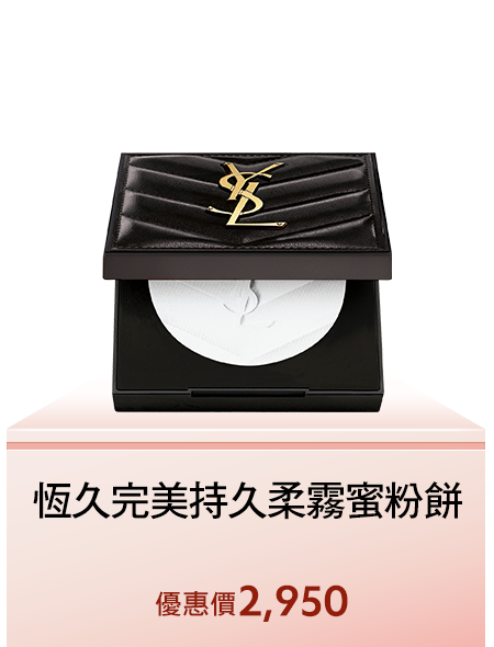 恆久完美持久柔霧蜜粉餅
