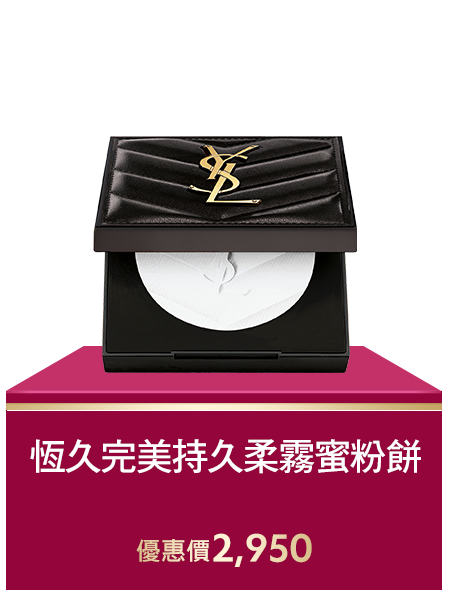 恆久完美持久柔霧蜜粉餅