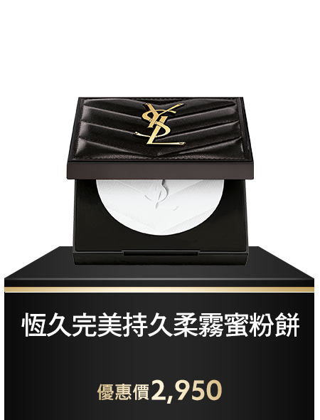 恆久完美持久柔霧蜜粉餅