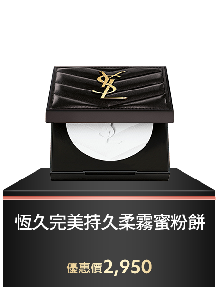 恆久完美持久柔霧蜜粉餅