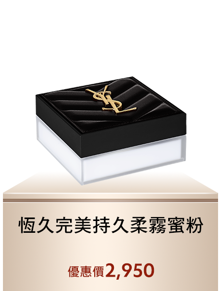 恆久完美持久柔霧蜜粉