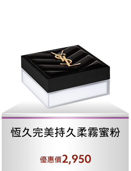 恆久完美持久柔霧蜜粉