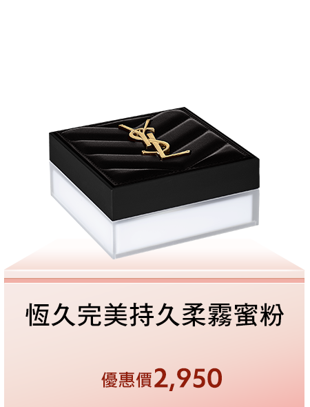 恆久完美持久柔霧蜜粉
