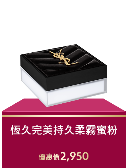 恆久完美持久柔霧蜜粉