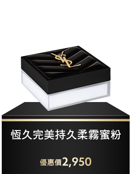 恆久完美持久柔霧蜜粉