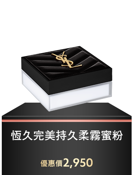 恆久完美持久柔霧蜜粉