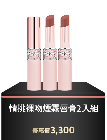 奢華煙管柔霧唇膏2入組