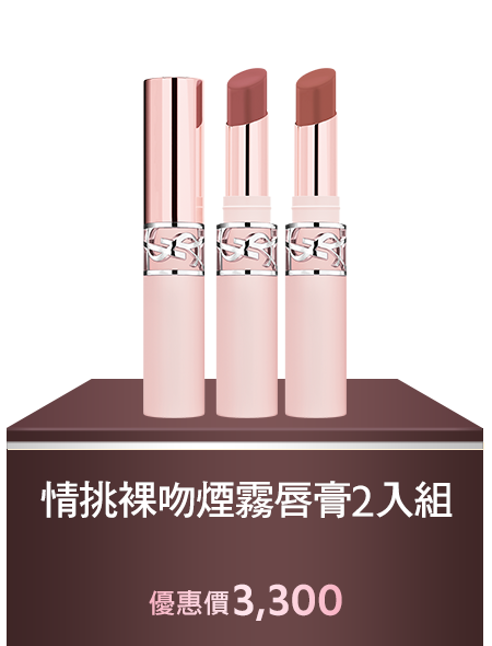 奢華煙管柔霧唇膏2入組